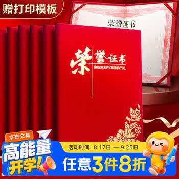 任溪荣誉证书12K角花10本珠光面烫金奖状定制证书外壳定做封皮高档颁奖获奖优秀员工证书打印支持定制