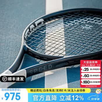 海德(HEAD)2026年新款网球拍Speed L5小德辛纳全碳素速度力量控制型专业球拍 ELITE 275克 100拍面 - 232106 专业套餐 2号柄