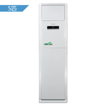 5匹 柜式清新风定频系列冷暖空调(白色)