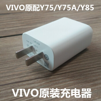 vivoy75充电器原装vivo y85 y79 y67 y66 5v2a快充头数据线 vivoy75a