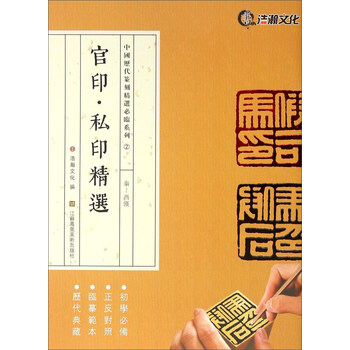官印私印精选 秦-西汉