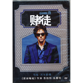 赌徒(dvd)