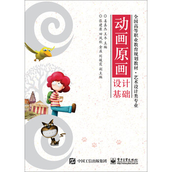 动画原画设计基础