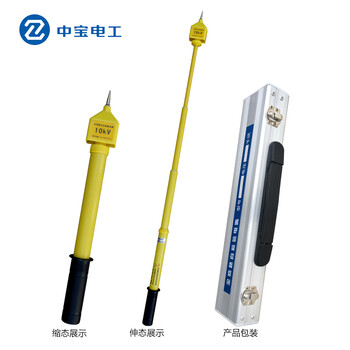 中宝电工 10KV 全回路高压验电器 伸缩式高压验电笔