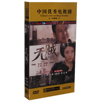 电视剧 无贼 16DVD 48集珍藏版 张国强 殷桃 孙