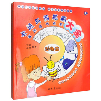 卡通与简笔画技法技巧资料大全 ...