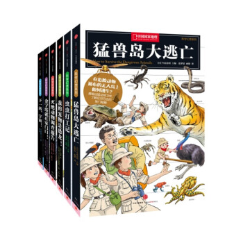 中国国家地理科学幻想系列 共6本 