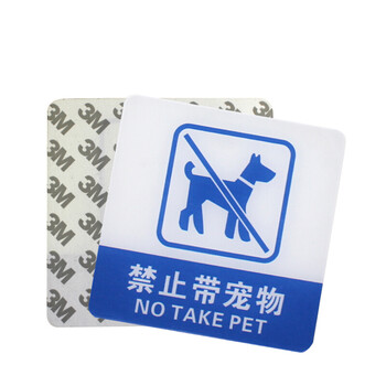 谋福（CNMF）8934宾馆 亚克力指示牌 标识牌警示牌 提示牌 墙贴 （禁止带宠物 100*100mm ）