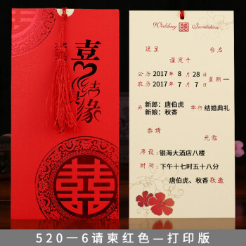 棠溪塘 结婚请帖批发创意请柬2018中国风流苏喜帖婚礼打印邀请函请帖