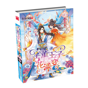 魅丽优品：古董王子花漾变