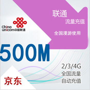 中国联通 流量充值卡 在线充值流量包 手机流量