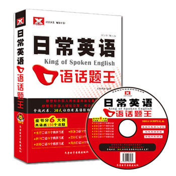 《 (新)日常英语口语话题王(1书+1MP3 +数字图