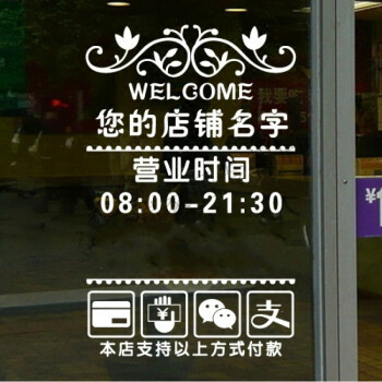 金之瑞橱窗玻璃门个性创意装饰墙贴理发店营业时间欢迎光临贴纸 黄色