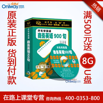 专家团 开车学英语系列:商务英语900句 7CD 底