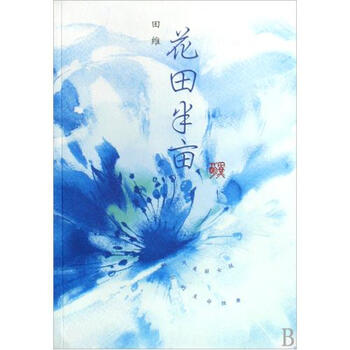 花田半亩