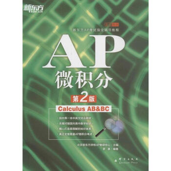 AP微积分:Calculus AB and BC 第2版 