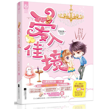 《正版 爱入佳境 零度寂寞著 花火全城热恋