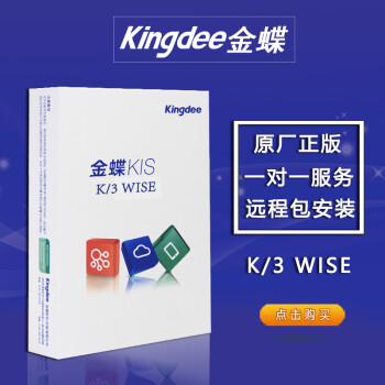 正版财务软件金蝶K3 WISE V14.2 中小型企业