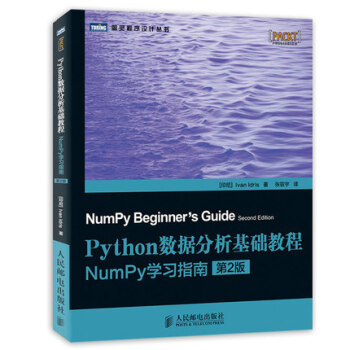 《正版现货 python数据分析基础教程 NumPy学