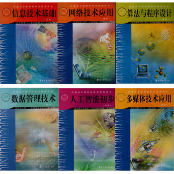 (现缺人工智)技术版信息教科高中全套6本教育科学出版社普通高中黄冈氧化还原高中化学图片