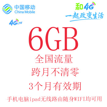 中国移动4G无线上网卡4g流量卡国内通用