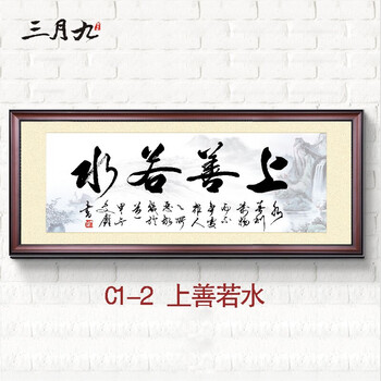 檀木色框bxc c1-2 上善若水 80*200