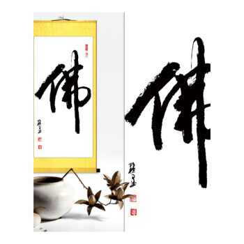 佛字挂画禅意佛字画书法童子拜佛卷轴佛堂装饰画净心修禅礼佛 o-佛