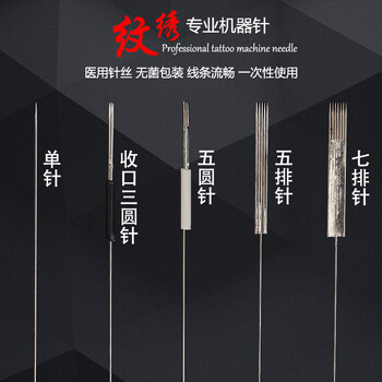 纹绣单针漂唇三针纹绣眉单针纹绣针片纹绣色料纹绣辅助品七针五针 0.
