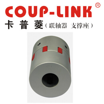 COUP-LINK梅花联轴器 LK16-98(98*94) 联轴器 定位螺丝固定型梅花联轴器
