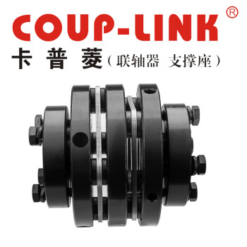 COUP-LINK胀套膜片联轴器 LK15-126LWP(126*177) 联轴器 多节胀套膜片联轴器加长型