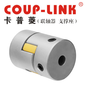 COUP-LINK梅花联轴器 LK20-20(20*30）联轴器 定位螺丝固定型梅花联轴器 经济型