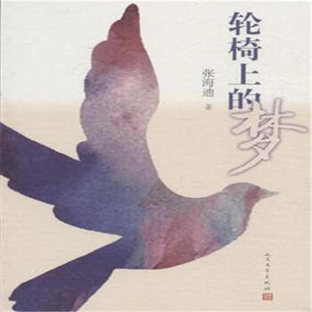 轮椅上的梦【图片 价格 品牌 报价】