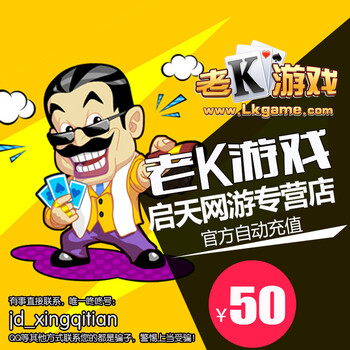 老K棋牌游戏50元440K币 深海狩猎\/捕鱼达人充