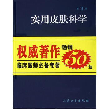 实用皮肤科学精