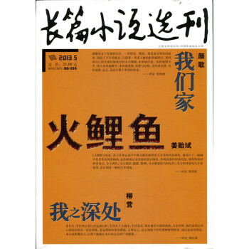 长篇小说选刊杂志2013年1\/2\/3\/4\/5\/6期 文学双