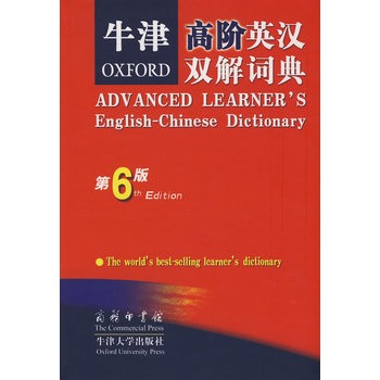 牛津高阶英汉双解词典(第六版)【图片 价格 品