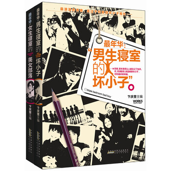 最年华：女生寝室的美女部落+男...