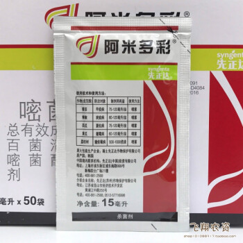 阿米多彩 霜霉病西瓜蔓枯病番茄早疫病农药剂15ml