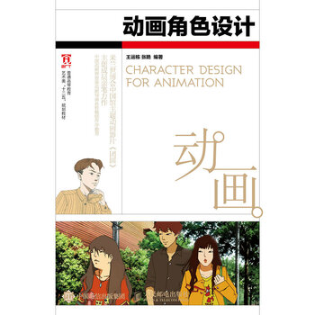 动画角色设计