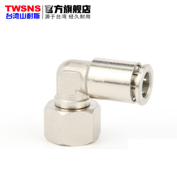 山耐斯TWSNS 气管快速接头金属内螺纹弯通PLF4/6/8/10/12/14/16系列 TOPLF管10mm-1分内螺