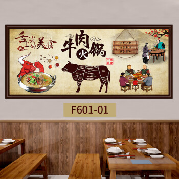 牛肉火锅店装饰画牛肉饮食文化挂画墙壁画牛肉汤馆饭店餐厅有框画