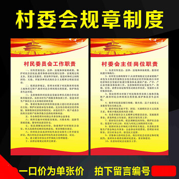 素材v素材吊顶海报村委岗位村级财务管理规章制度面板工作职责60x80金属饰展板装饰图片