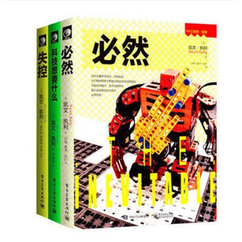 《凯文凯利KK三部曲【套装3册书籍 必然+科技