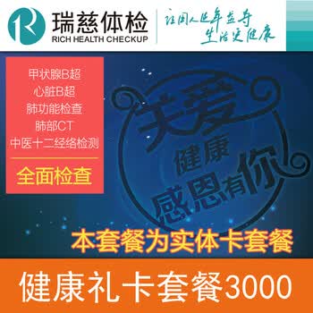 卡 健康礼卡3000套餐 胃癌风险指标动脉硬化肺