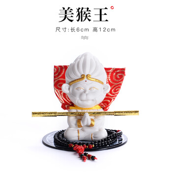 个性猴子车载摆件车内装饰品车上用品 礼物工艺品 美猴王(披风 金箍棒