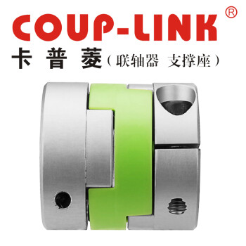 COUP-LINK 卡普菱 十字滑块联轴器 LK4-12S(12X15) 铝合金联轴器 定位螺丝固定十字滑块联轴器