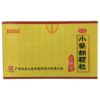 白云山 小柴胡颗粒(无糖型)4g*10袋 标准装1盒