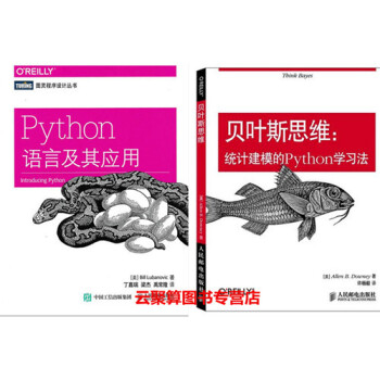 《Python语言及其应用》