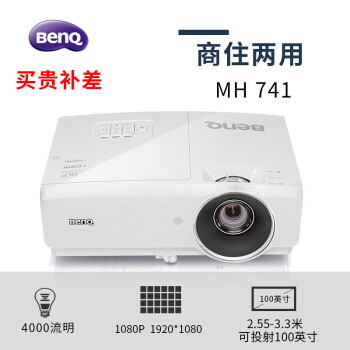 明基(benq)办公投影仪 全高清 1080p 高清 会议 工程投影机 mh741 全