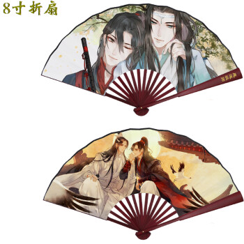 魔道祖师网络小说动漫周边扇子二次元竹木绢布8寸10寸